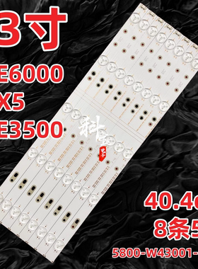 适用创维43E6000 43X5 43E3500 43E3000 43E600E灯条8条5灯铝基板