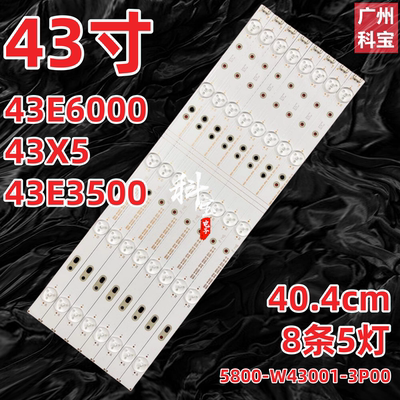 适用创维43E6000 43X5 43E3500 43E3000 43E600E灯条8条5灯铝基板