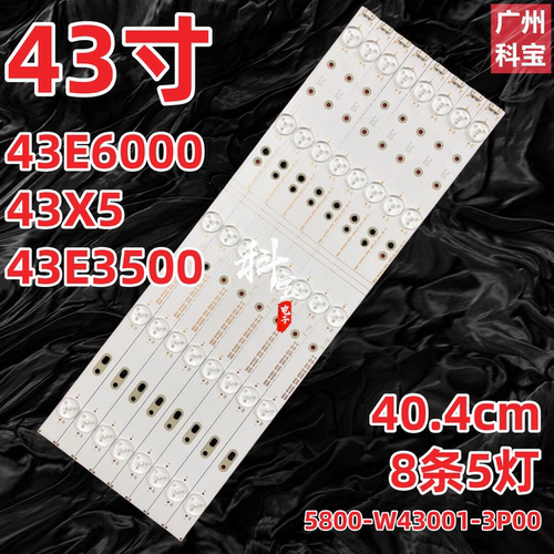 适用创维43E6000 43X5 43E3500 43E3000 43E600E灯条8条5灯铝基板