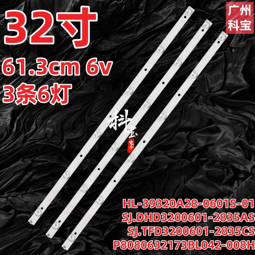适用三洋8832V-L灯条HL-39320A28-0601S-01 AS0 A2 3条6灯6V背光