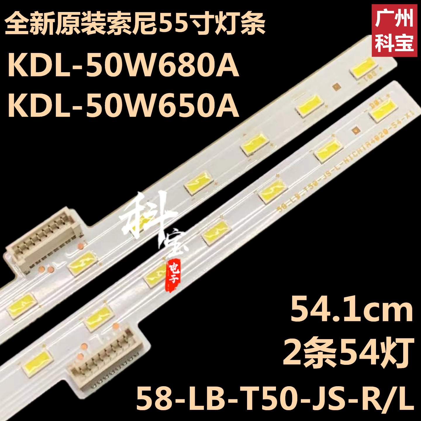 全新索尼KDL-50W680A KDL-50W650A电视灯条 A58-LB-T50-JS-R/L