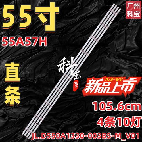 适用东芝55M540F灯条JL.D550A1330-003BS-M屏HD550Y1U51-T0LAK5