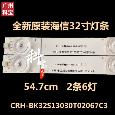 全新原装海信HZ32A36灯条CRH-BK32S13030T02067C3-REV1.4B 铝
