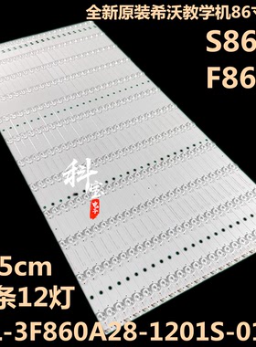希沃86寸S86EA/F86EA H08EB教学平板灯条HL-3F860A28-1201S-01A1