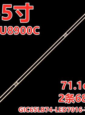 适用东芝65U8900C灯条GIC65LB74-LED7016-V0.2 R L GIC65LB75背光
