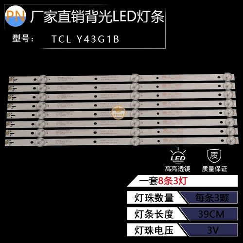 TCLL43E6800LE43E6850灯条4