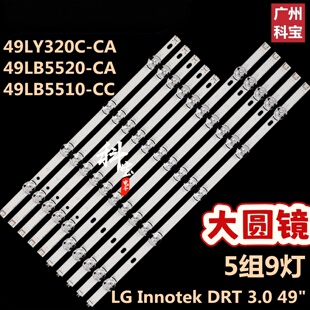 适用于G 49LY320C-CA 49LB5520-CA 49LB5510-CC大圆凹镜灯条