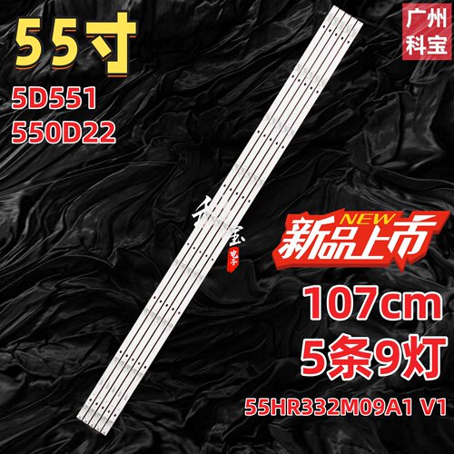 适用联通5D551 AKF灯条55HR332M09A1 V1背光灯550D22 9*5电视机