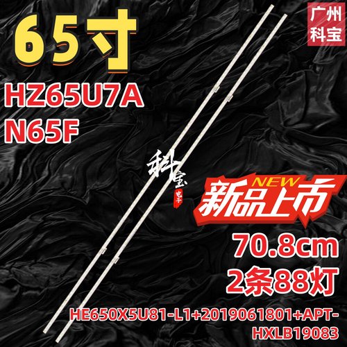 适用于海信65S7灯条HE650X5U81-L1+2019061801+APT-HXLB19083