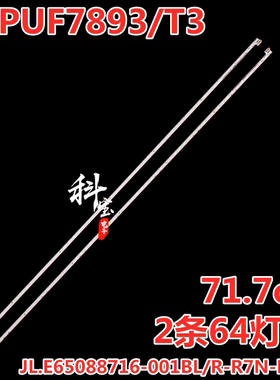 适用飞利浦65PUF8202/T3灯条JL.E65088716-001BL/R-R7N-M-HF蓝光