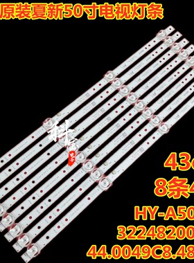 全新夏新50寸电视机HX-203A50D灯条32248200305 44.0049C8.48001