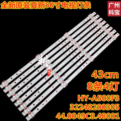 50寸组装电视机HY-A500F3灯条