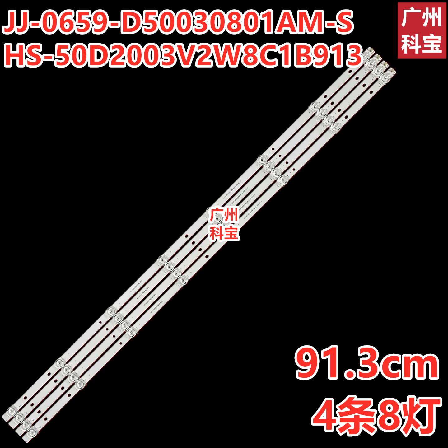 适用于智能LED60HD210灯条JJ-0659-D50030801AM-S灯条4条8灯背光