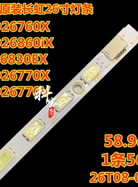 全新原装长虹LED26760X LED26860iX LT26830EX LED26770X背光灯条