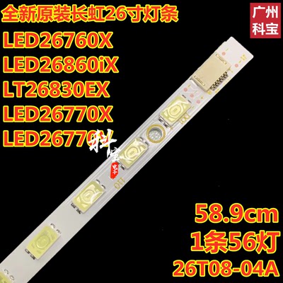 长虹LED26760XLED26860iX灯条
