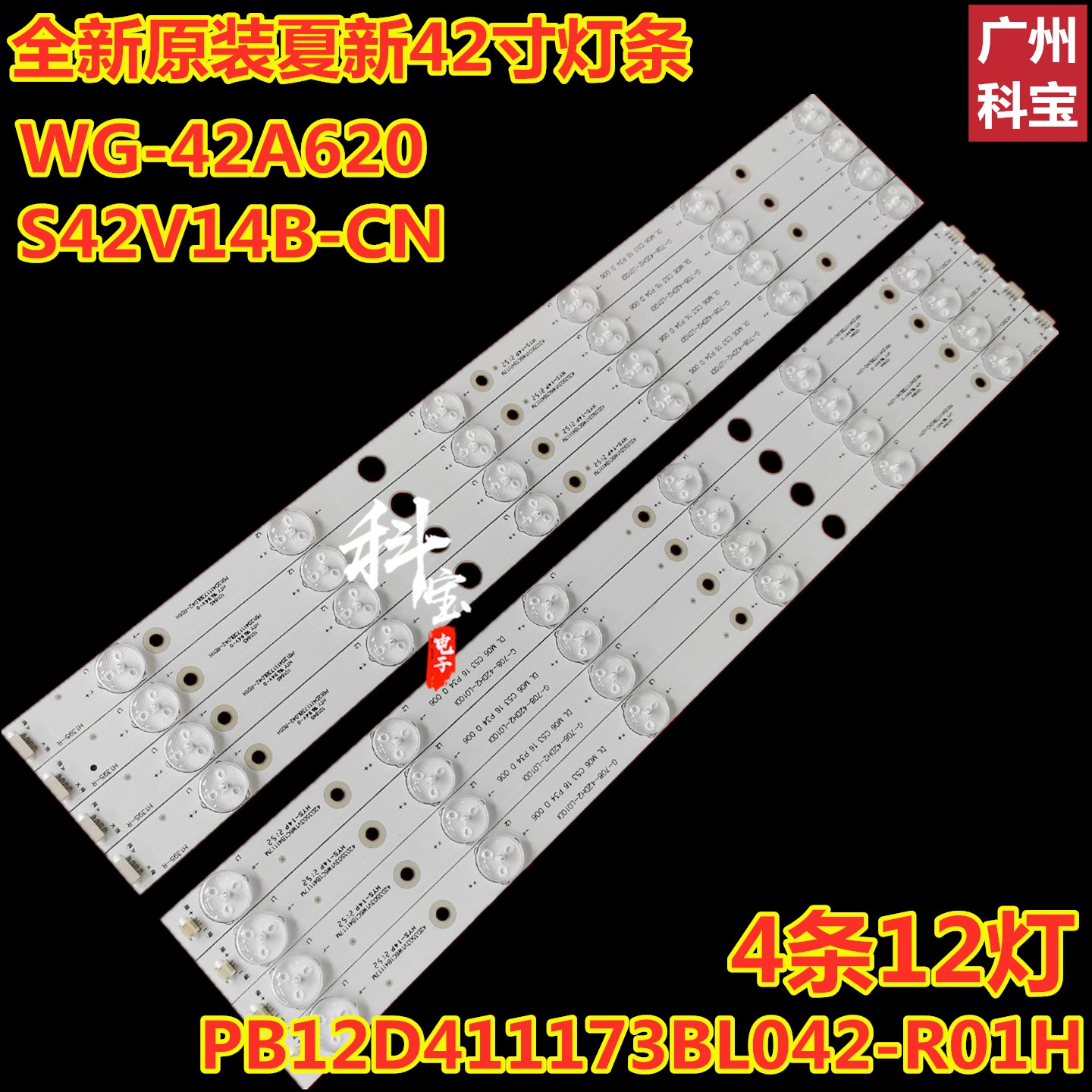 全新夏新WG-42A620灯条