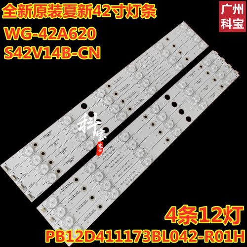 全新夏新WG-42A620灯条