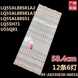 适用海尔LQ55AL88S81A2\A7 LQ55AL88S51灯条RF-AE550E30-0601S-10