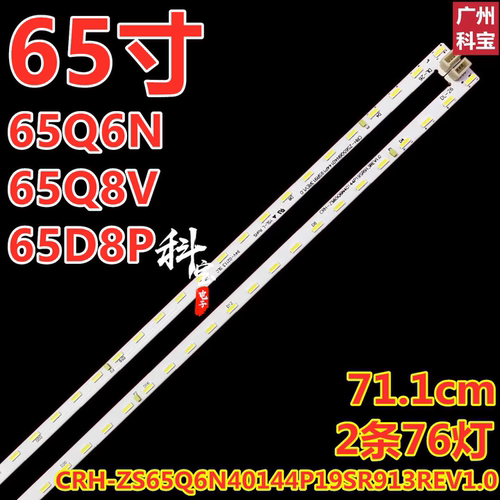 适用长虹65Q8V 65D8P灯条JUC7.308.00231570-HH LB-C650U18-E6-B