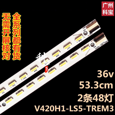 适用于TCLL42E5200-3D灯条