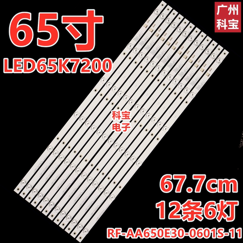 适用于康佳LED65K7200 LED65X7 LED65X7S U65K5灯条LED65GM1