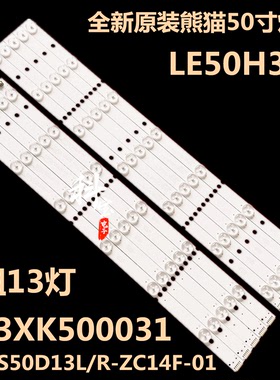 全新原装熊猫LE50H35S灯条303XK500031 2 XKYS50D13L/R-ZC14F-01