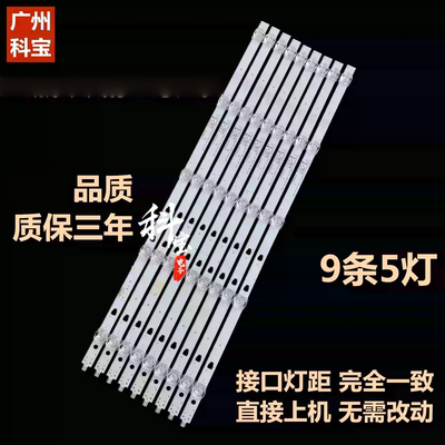 风行4T-C50BDXA灯条夏普