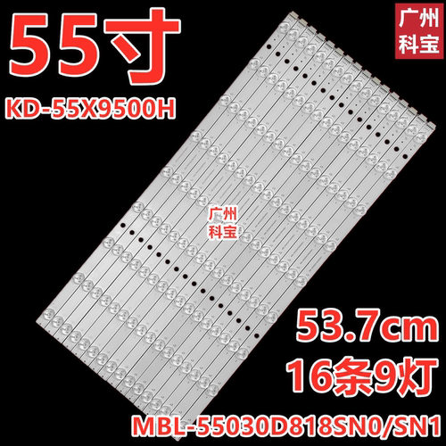 适用索尼KD-55X9500H灯条MBL-55030D818SN0/SN1背光灯9灯16条55寸