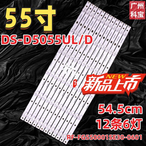 适用海康威视DS-D5055UL/D灯条RF-FG550001SE30-0601 A2背光灯LED