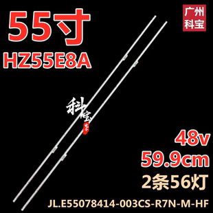 适用于海信HZ55E8A灯条HE550S6U51-L1 JL.E55078414-003CS-R7N