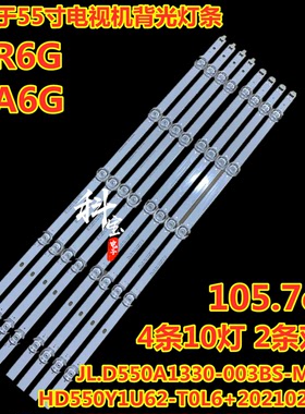 55寸JL.D550A1330-003BS-M_V01灯条HD550Y1U62-T0L6 SVH550FA 4条