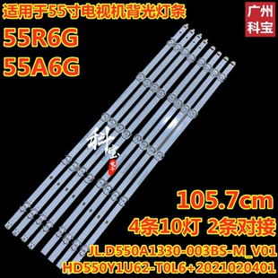 55寸JL.D550A1330-003BS-M_V01灯条HD550Y1U62-T0L6 SVH550FA 4条