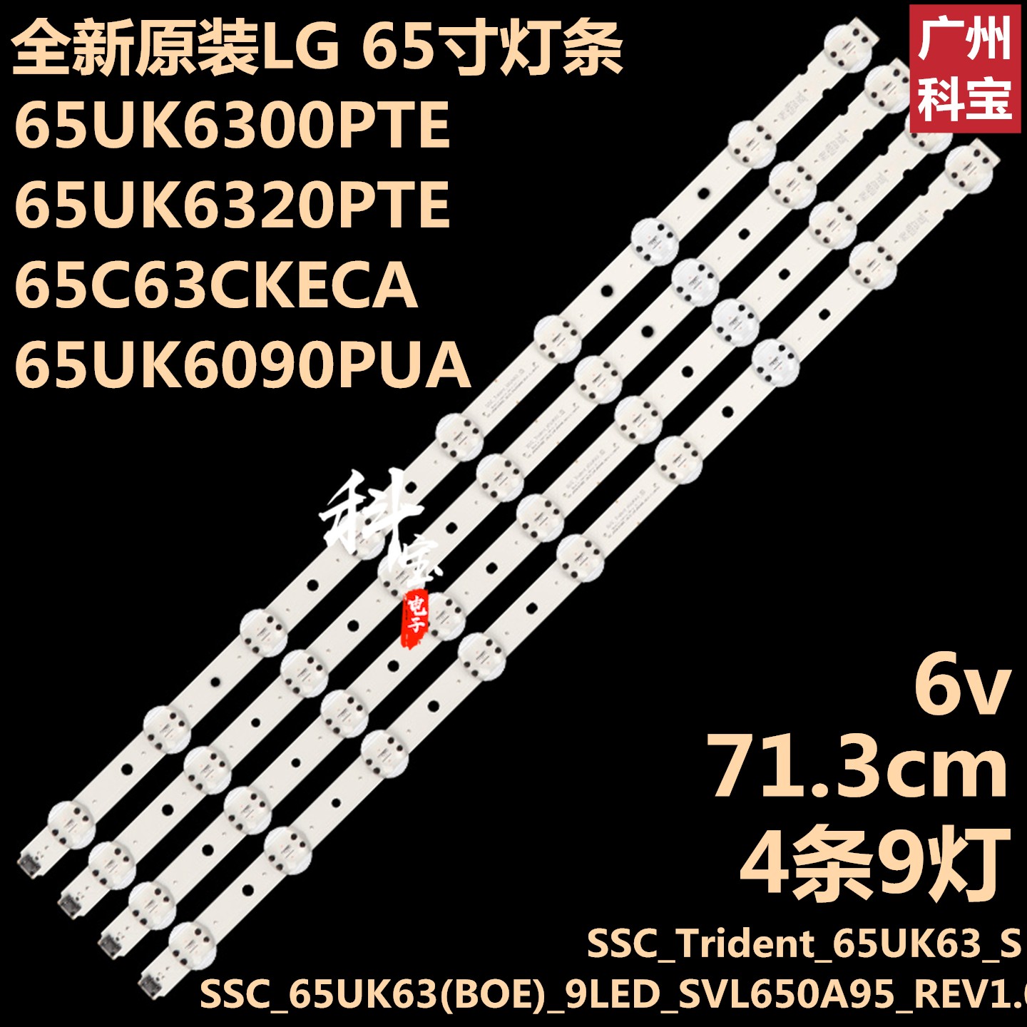 全新原装LG65C63CKECA灯条