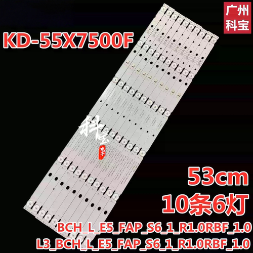 索尼KD-55X7500F灯条灯条索尼