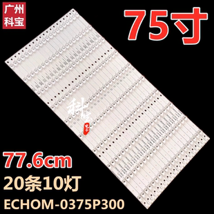 适用于海尔LS75AL88U62液晶电视LS75A31背光U75A6灯条3P75PA003