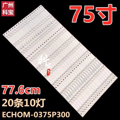适用于海尔LS75AL88U62液晶电视LS75A31背光U75A6灯条3P75PA003