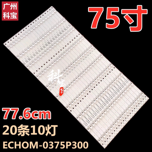 适用于海尔LS75AL88U62液晶电视LS75A31背光U75A6灯条3P75PA003