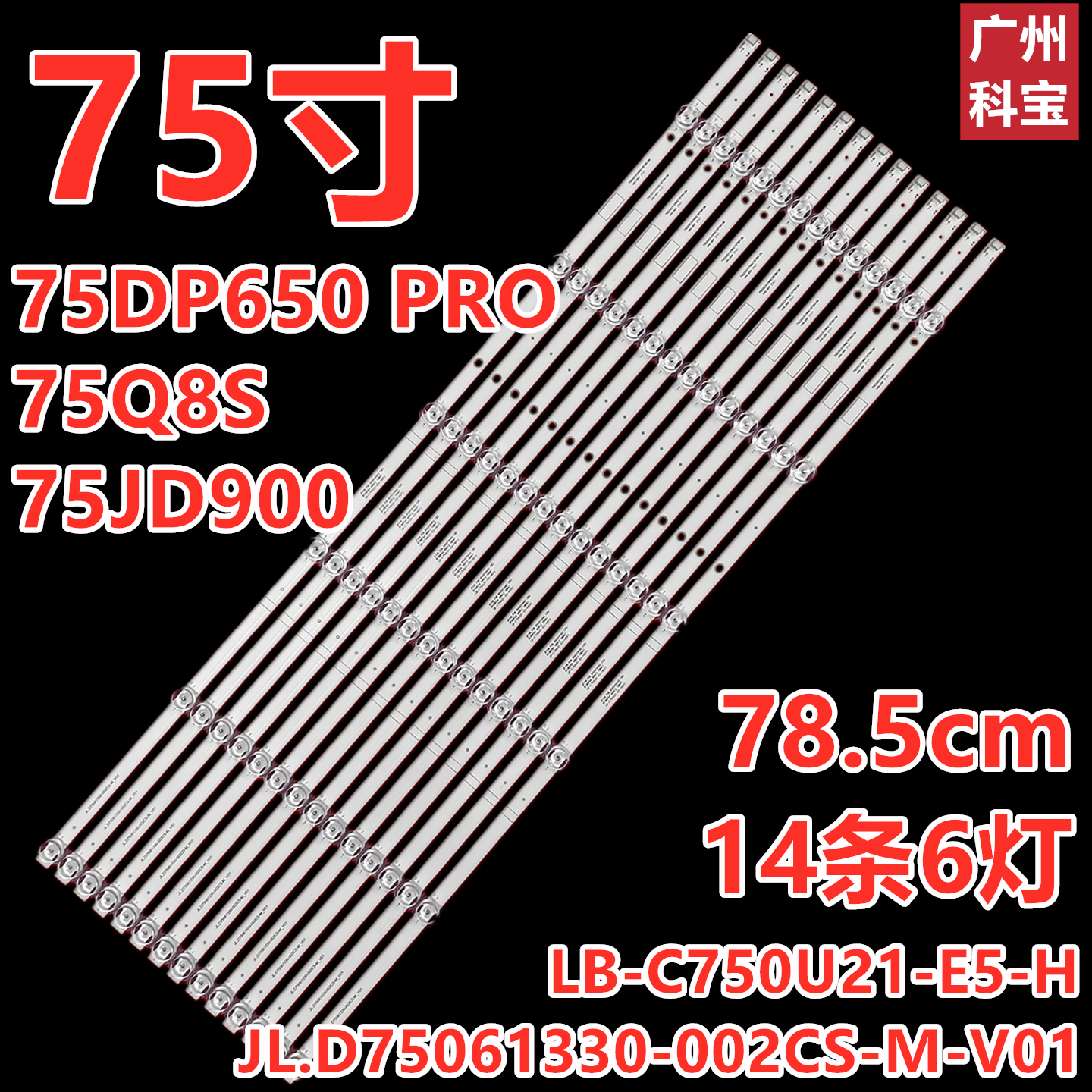 适用长虹75寸背光75DP650 PRO灯条JL.D75061330-002CS-M-V01 14条