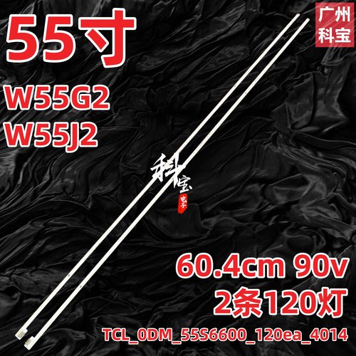 微鲸W55G2W55J2背光灯条
