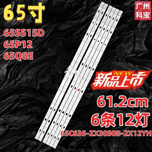 适用雷鸟65S515D TCL 65P12 65Q8E灯条65C635-ZX3030B-2X12YH背光