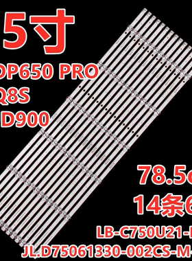 适用长虹75H8GD 75D6H 75D6P PRO灯条屏C750U21-E5-B(02) 14条6灯