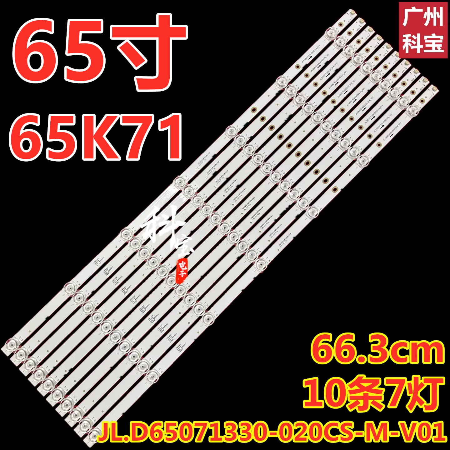 适用海尔65K71灯条背光