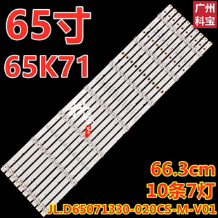 适用海尔65K71灯条背光LC650RU1A屏JL.D65071330-020CS-M-V01灯带
