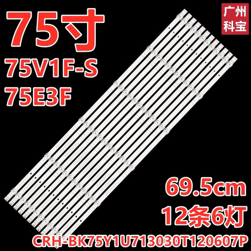 适用海信75E3F灯条JL.D75061330-003DS-M-V03配屏HD750Y1U42-LA