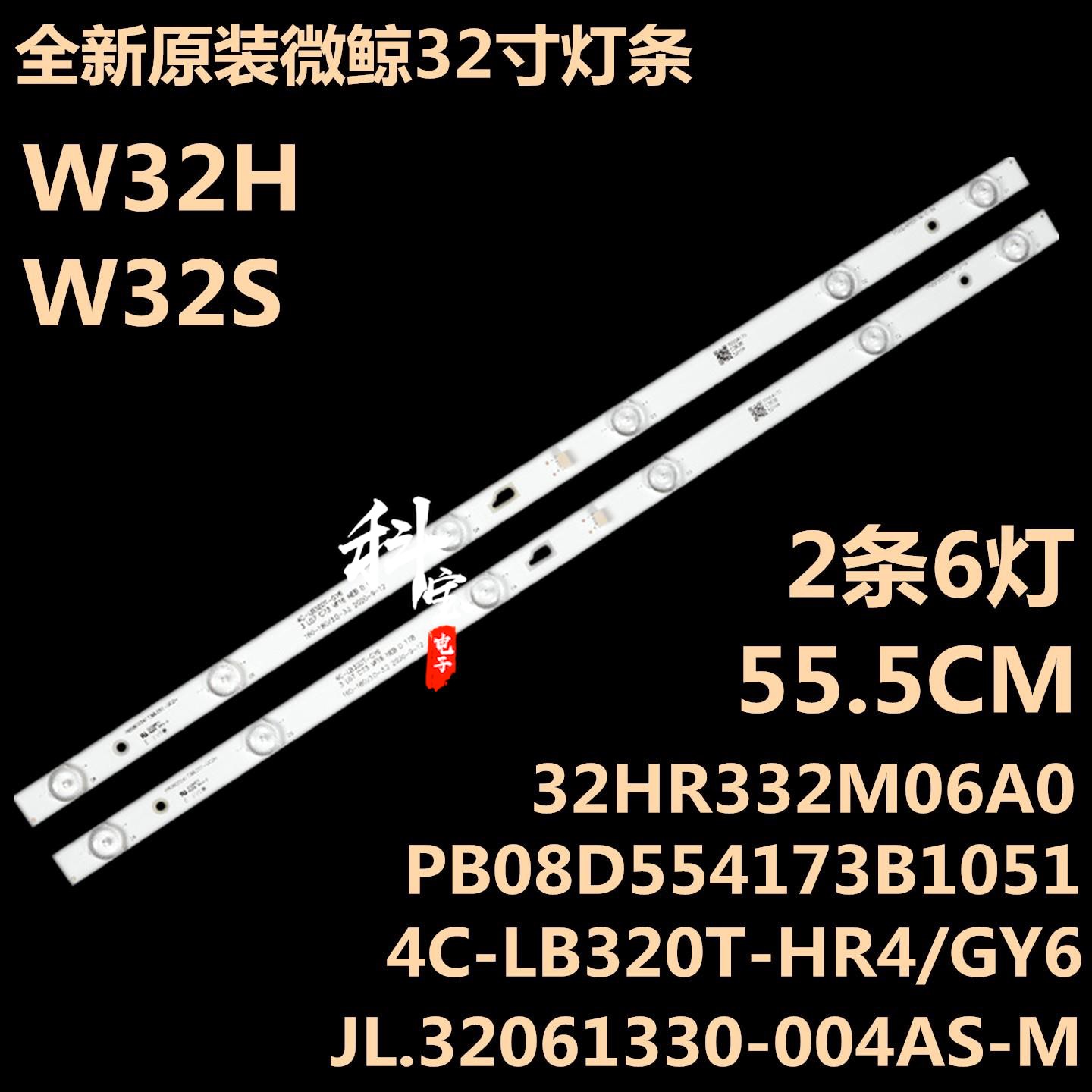 全新原装微鲸W32HW32S灯条