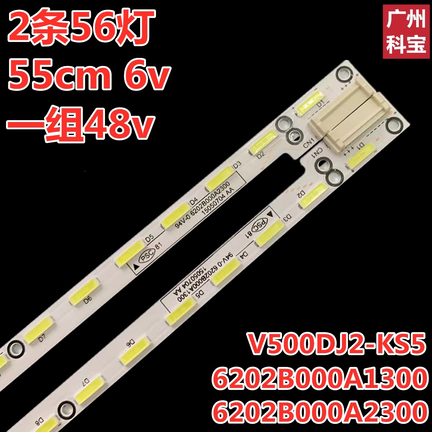 适用于夏普LCD-50SU560A液晶背光灯条LCD-50SU561A V500DJ2-KS5 - 实物图
