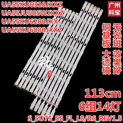 适用于三星UA55JU6800JXXZ UA55KU6880JXXZ UA55MUF30EJXXZ灯条