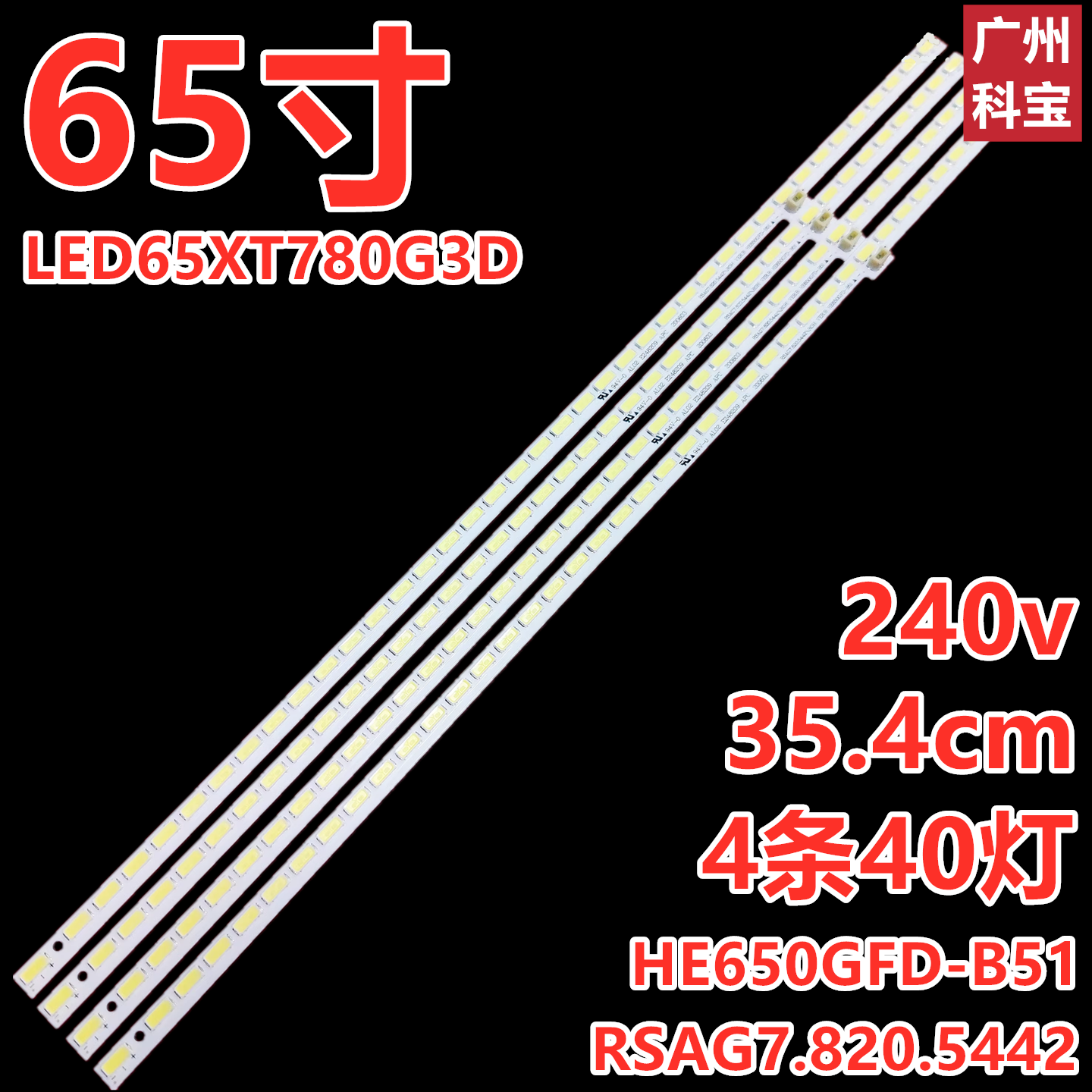 全新海信LED65XT780G3D灯条