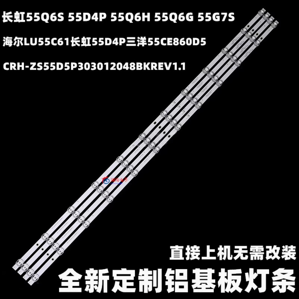 适用长虹CS55P10 55J5500U灯条屏C550U19-E7-H LB-C550U18-E2-B