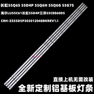适用长虹CS55P10 55J5500U灯条屏C550U19-E7-H LB-C550U18-E2-B